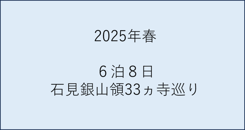ファイル:巡礼2025記録.png