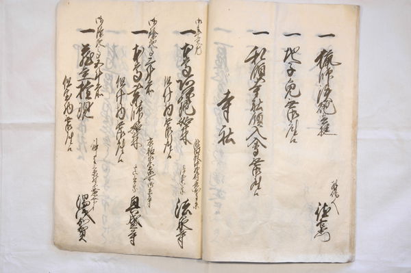 大貫村村明細帳 - 桜江古文書を現代に活かす会