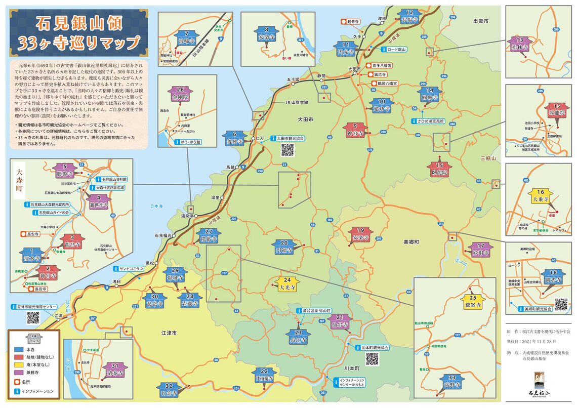 石見銀山領三十三ヵ所地図