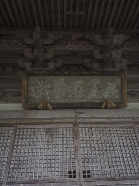 ファイル:3306本堂扁額.JPG