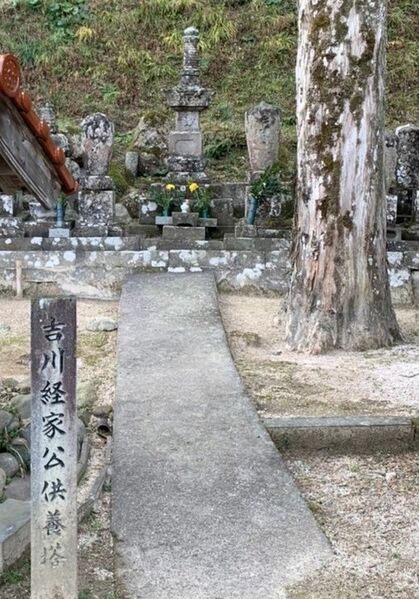 ファイル:2707吉川経家公供養塔.jpg